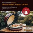 При покупке грилей Monolith Basic, Classic, LeCHEF камень для выпечки в подарок