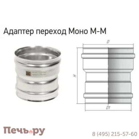 Адаптер переход Теплов и Сухов моно ММ 430/0.8 фото 8