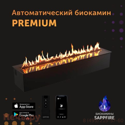 Автоматический биокамин SappFire Premium 1500 фото