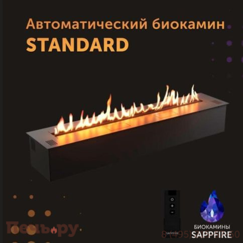 Автоматический биокамин  SappFire Standard (топливный блок 1000) фото