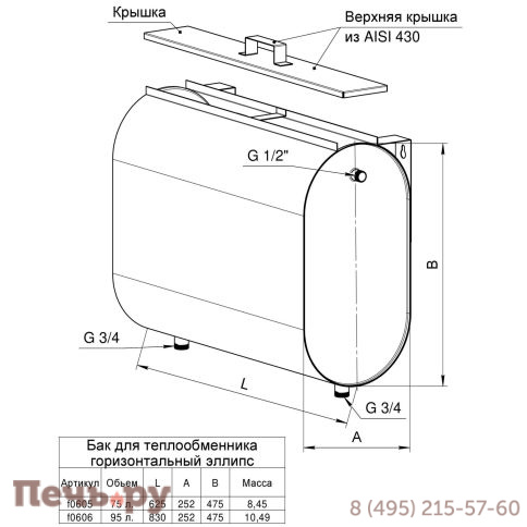 Бак для теплообменника Феррум Хопер 95 л горизонтальный эллипс (AISI 201) фото 2