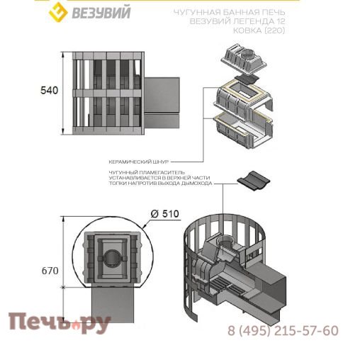 Банная чугунная печь Везувий Легенда Ковка 12 (220) фото 2