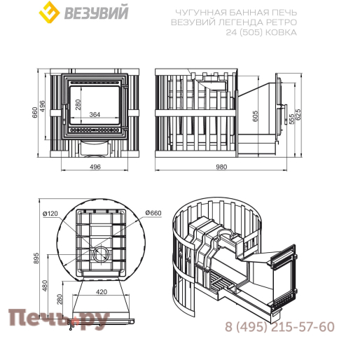 Банная чугунная печь Везувий Легенда Ретро 24 Ковка (505) L-280 фото 3