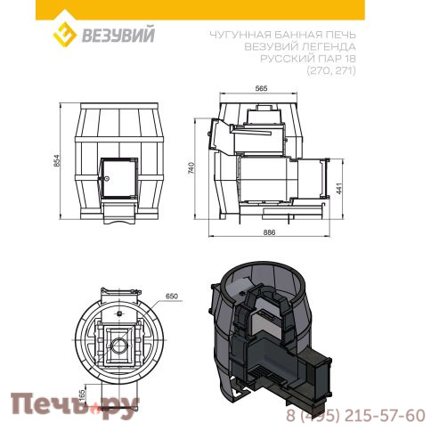 Банная печь Везувий Легенда Русский пар 18 (271) фото 4