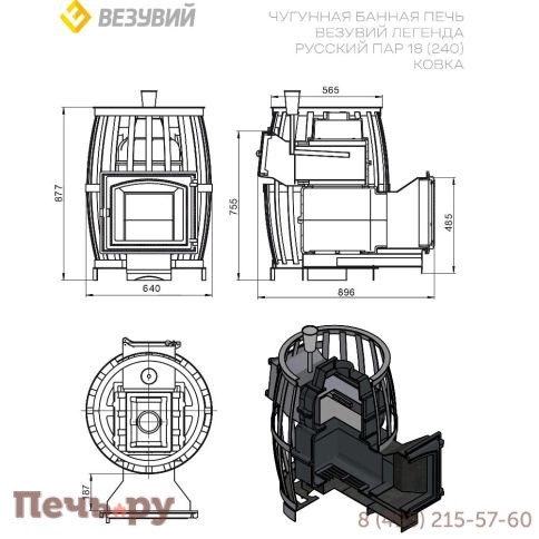 Банная печь Везувий Легенда Русский пар Ковка 18 (240) фото 2