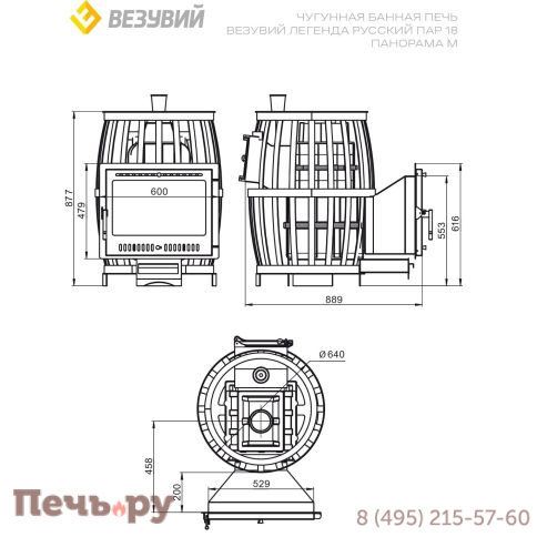 Банная печь Везувий Легенда Русский пар Ковка 18 Панорама М фото 4