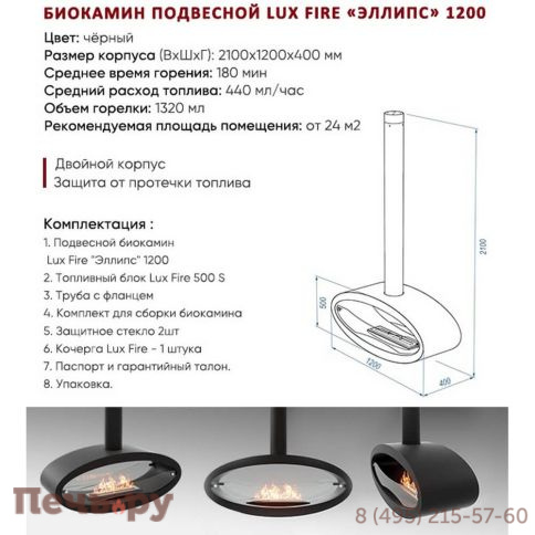 Биокамин подвесной Lux Fire Эллипс 1200 фото 2