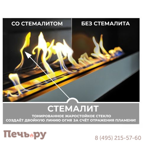 Биокамин ZeFire Sirius 1500 Long со стемалитом фото 2