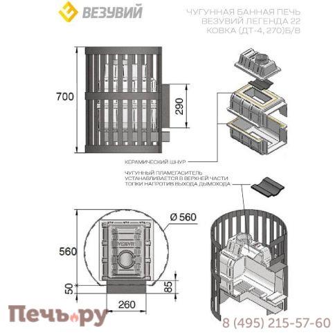 Чугунная печь Везувий Легенда ковка 22 (270) Б/В фото 2