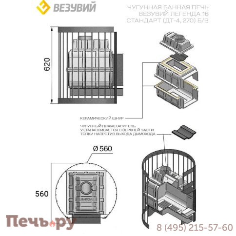 Чугунная печь Везувий  Легенда Стандарт 16 (ДТ-4) б/в фото 2