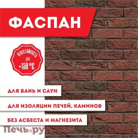 Фиброцементная плита Фаспан  (1200х800х8мм) Горизонталь фото 6