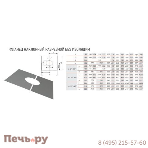 Фланец FRvXX разрезной V50R Вулкан 0/20º фото 11