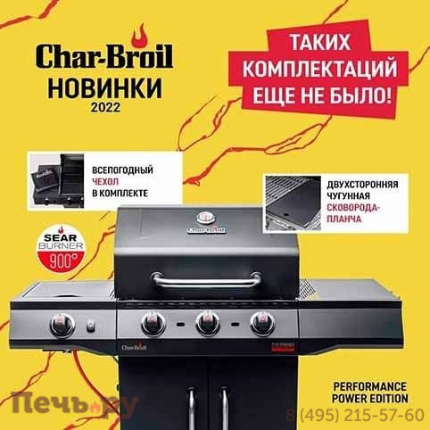 Газовый гриль Char-Broil Performance Power Edition 3B фото 11