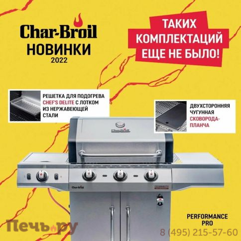 Газовый гриль Char-Broil Performance Pro 3S фото 5