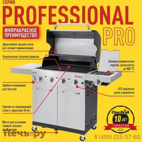 Газовый гриль Char-Broil Professional Pro 4S фото 4