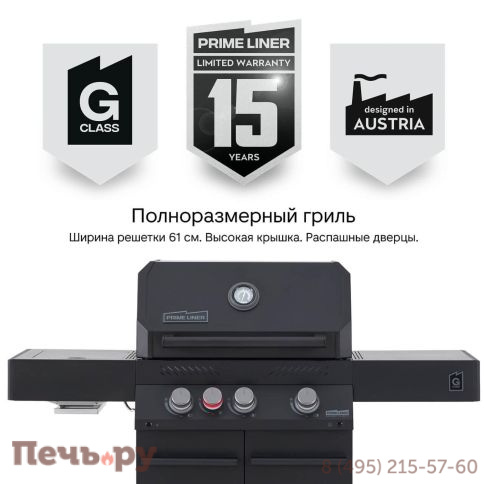 Газовый гриль Primeliner G class 3B фото 5