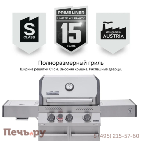 Газовый гриль Primeliner S class 3B комплектация Delux фото 12