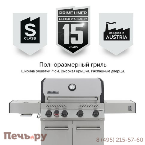Газовый гриль Primeliner S class 4B фото 12