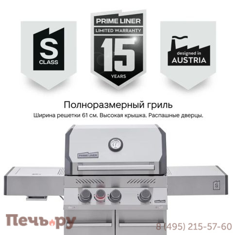 Газовый гриль Primeliner S class 4B комплектация Delux фото 12