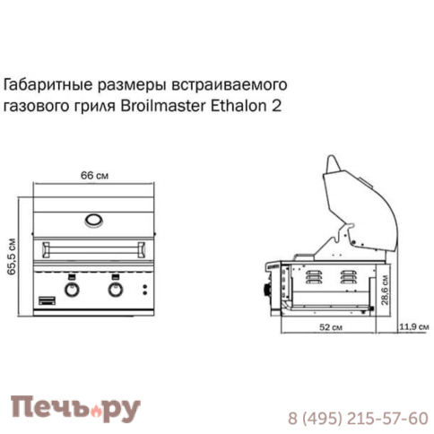 Встраиваемый газовый гриль Broilmaster Ethalon 2 фото 7