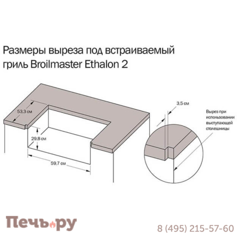Встраиваемый газовый гриль Broilmaster Ethalon 2 фото 9