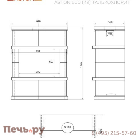 Готовый камин Aston 600 Pillau Н-1176 Талькохлорит фото 3
