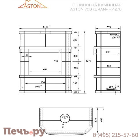 Готовый камин Aston 700 Bran H-1276 Талькохлорит фото 5