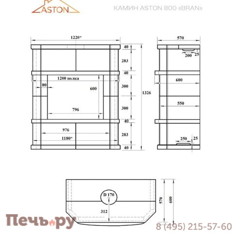 Готовый камин Aston 800 Bran H-1326 Пироксенит Элит фото 5