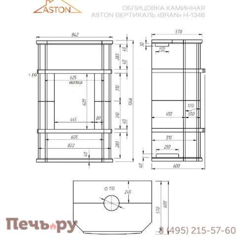 Готовый камин Aston Вертикаль Bran H-1346 Амфиболит фото 5