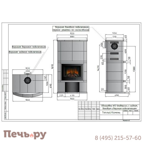 Камин накопительного типа Теплый камень WS Универсал (цена без топки) фото 7