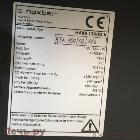Каминная топка Hoxter Haka 110/51Th фото 10