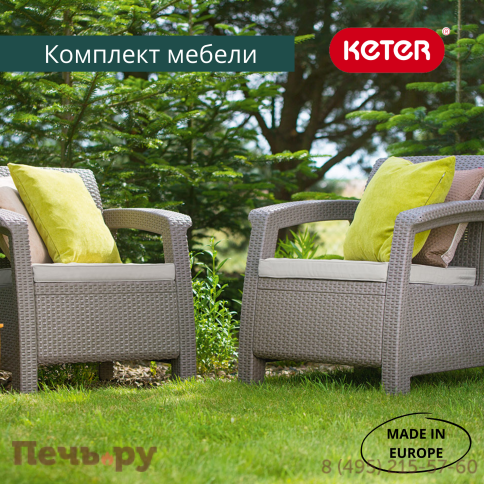 Комплект кресел Gardeck Корфу Дуо (Corfu Duo) капучино фото 3