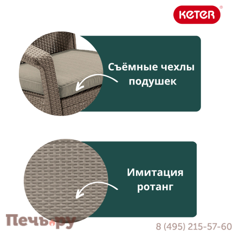 Комплект кресел Gardeck Корфу Дуо (Corfu Duo) капучино фото 6