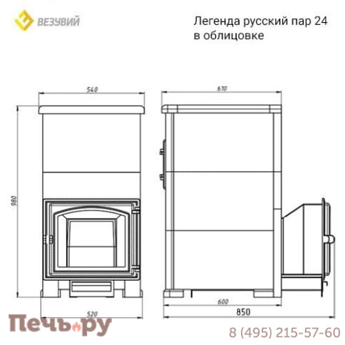 Комплект Везувий Легенда Русский пар 18 (240) Талькохлорит, S-40 фото 4