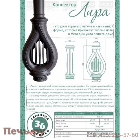Конвектор Прометалл Лира фото 4