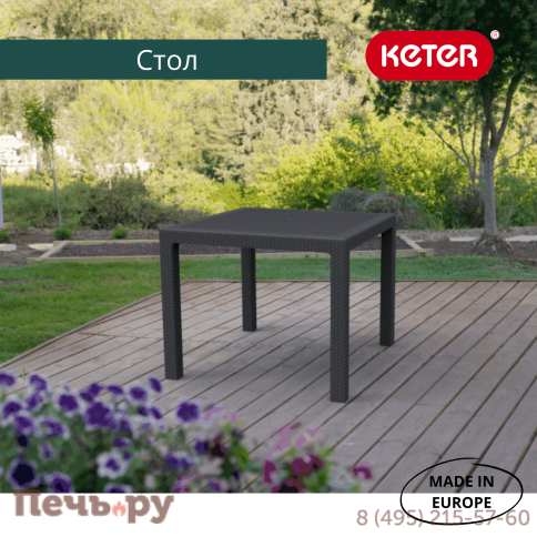 Квадратный стол Gardeck Мелоди Квартет (Melody quartet) графит фото 3