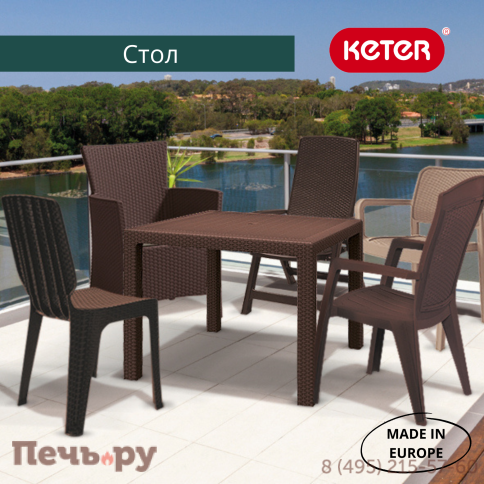 Квадратный стол Gardeck Мелоди Квартет (Melody quartet) коричневый фото 2