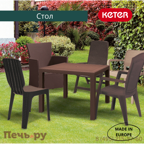 Квадратный стол Gardeck Мелоди Квартет (Melody quartet) коричневый фото 3