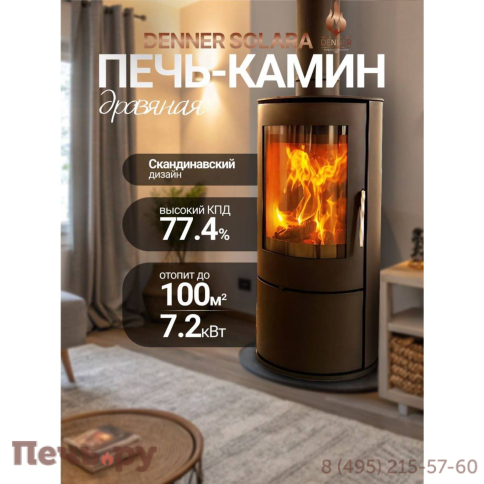 Печь камин Denner Fire Solara фото 2