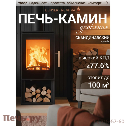 Печь камин Denner Fire Vitra с дровником фото 2