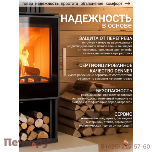 Печь камин Denner Fire Vitra с дровником фото 3