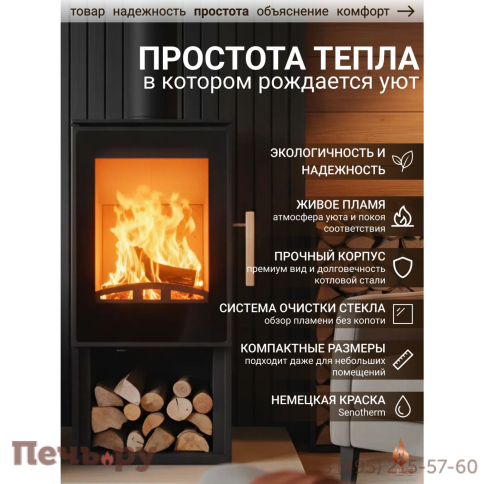 Печь камин Denner Fire Vitra с дровником фото 4