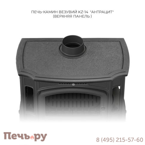 Печь камин Везувий KZ-14Р Антрацит фото 6