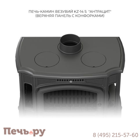 Печь камин Везувий KZ-14РS Антрацит фото 7