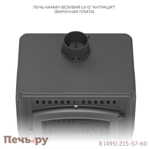 Печь камин Везувий LV-12 Антрацит фото 5