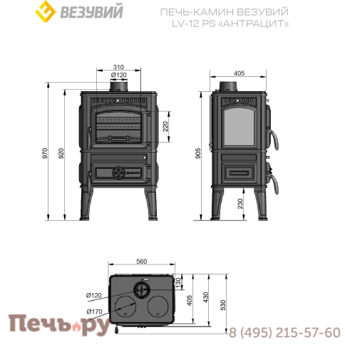 Печь-камин Везувий LV-12РS Антрацит фото 6
