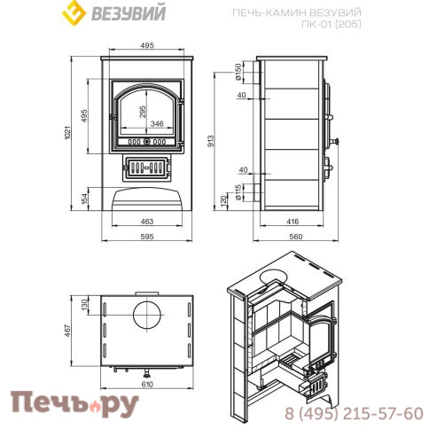 Печь-камин Везувий ПК-01 (205) Амфиболит 12 кВт фото 4