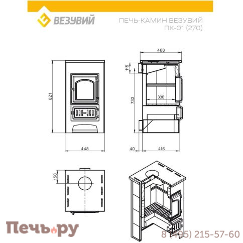 Печь-камин Везувий ПК-01 (270) беж. 9 кВт  (без плиты) фото 3