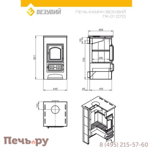 Печь-камин Везувий ПК-01 (270) красн. 9 кВт  (без плиты) фото 3