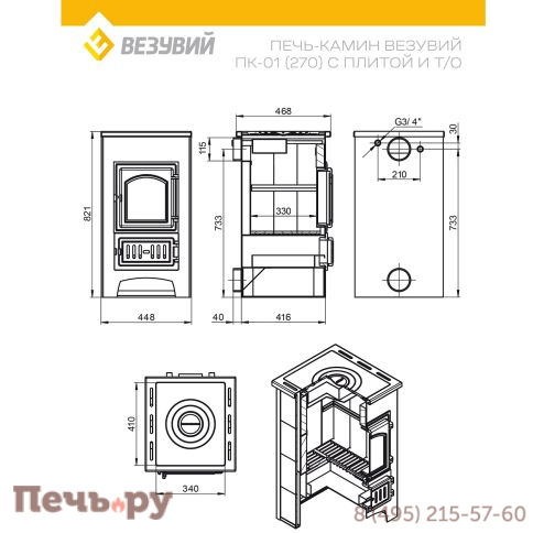 Печь-камин Везувий ПК-01 (270) с плитой т/о беж. 9 кВт фото 4
